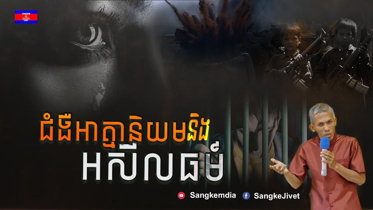 ជំងឺអាត្មានិយមនិង​អសីលធម៍