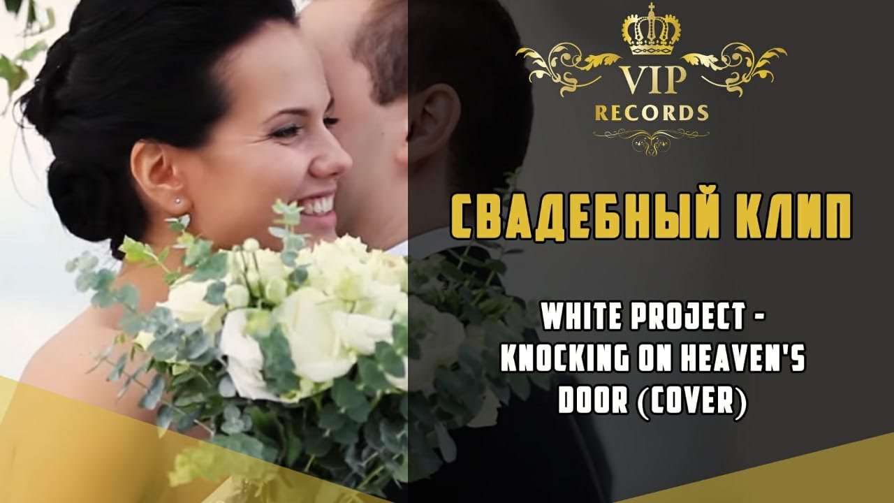White Project - Knocking On Heavens Door (Cover)