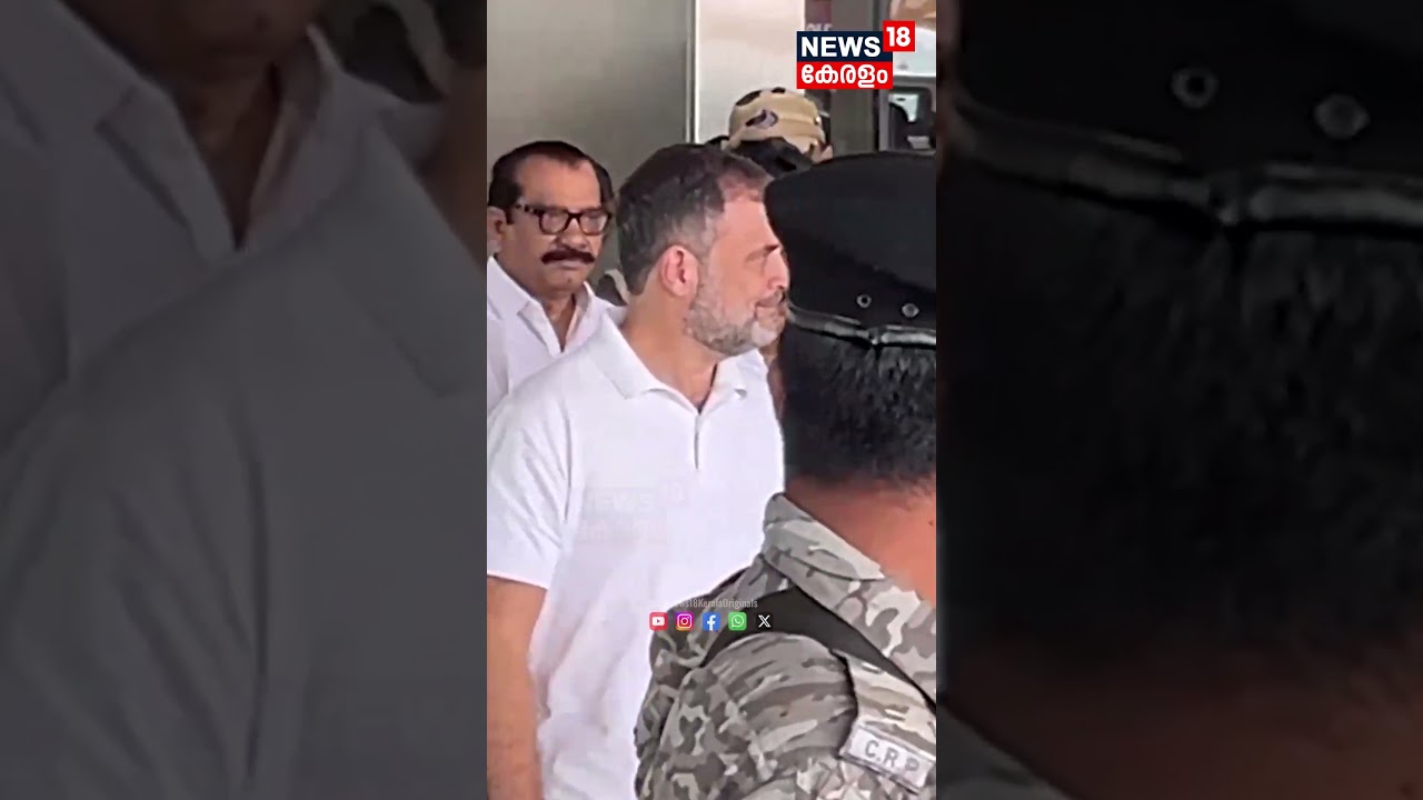 മുണ്ടക്കൈ-ചൂരല്&zwj;മല Congress ഭവനപദ്ധതി; തറക്കല്ലിടാൻ കേരളത്തിലെത്തി Rahul Gandhi | Wayanad | N18S