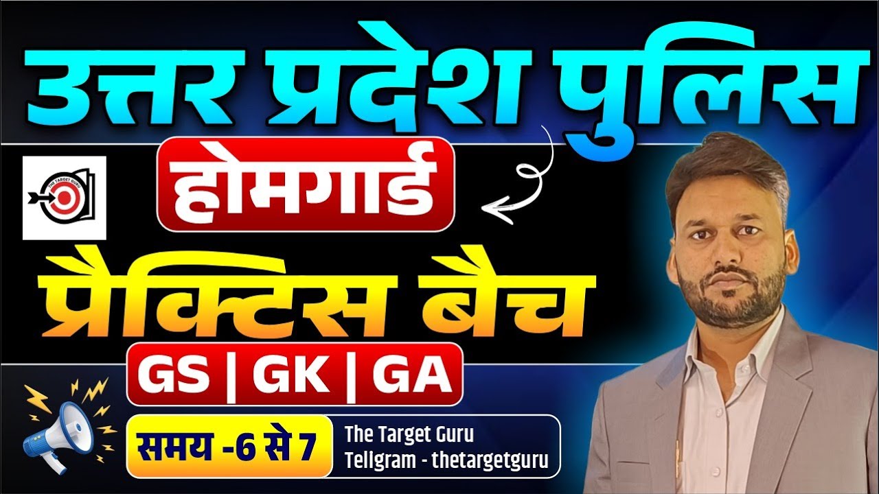 UTTAR PRADESH POLICE II HOMEGUARD   || BY PARIHAR SIR  II PRACTICE BATCH| LEC-15