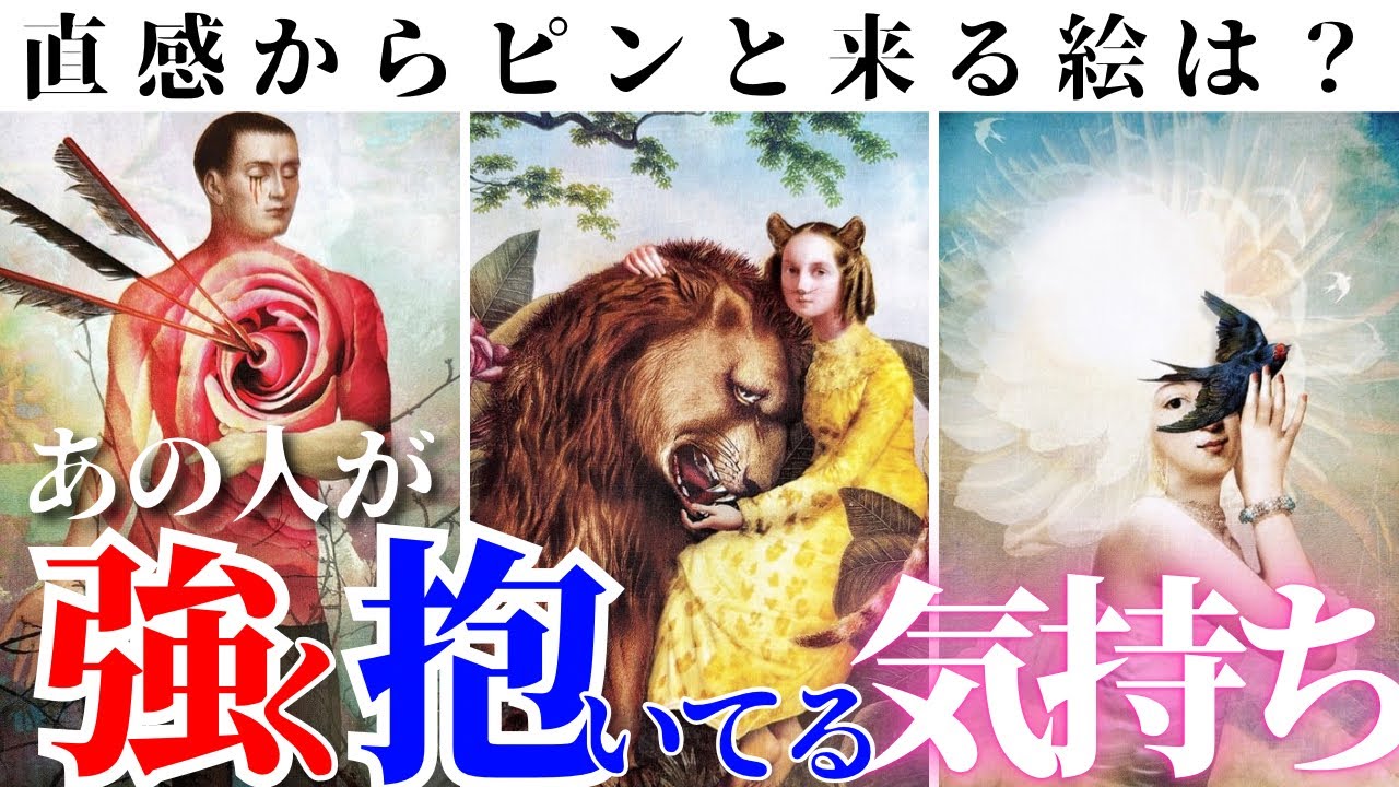 【タロット】あなた様への強い気持ち♥️✨️個人鑑定級✨️深堀りリーディング！少々辛口🌶🌶#タロット#占い#相手の気持ち