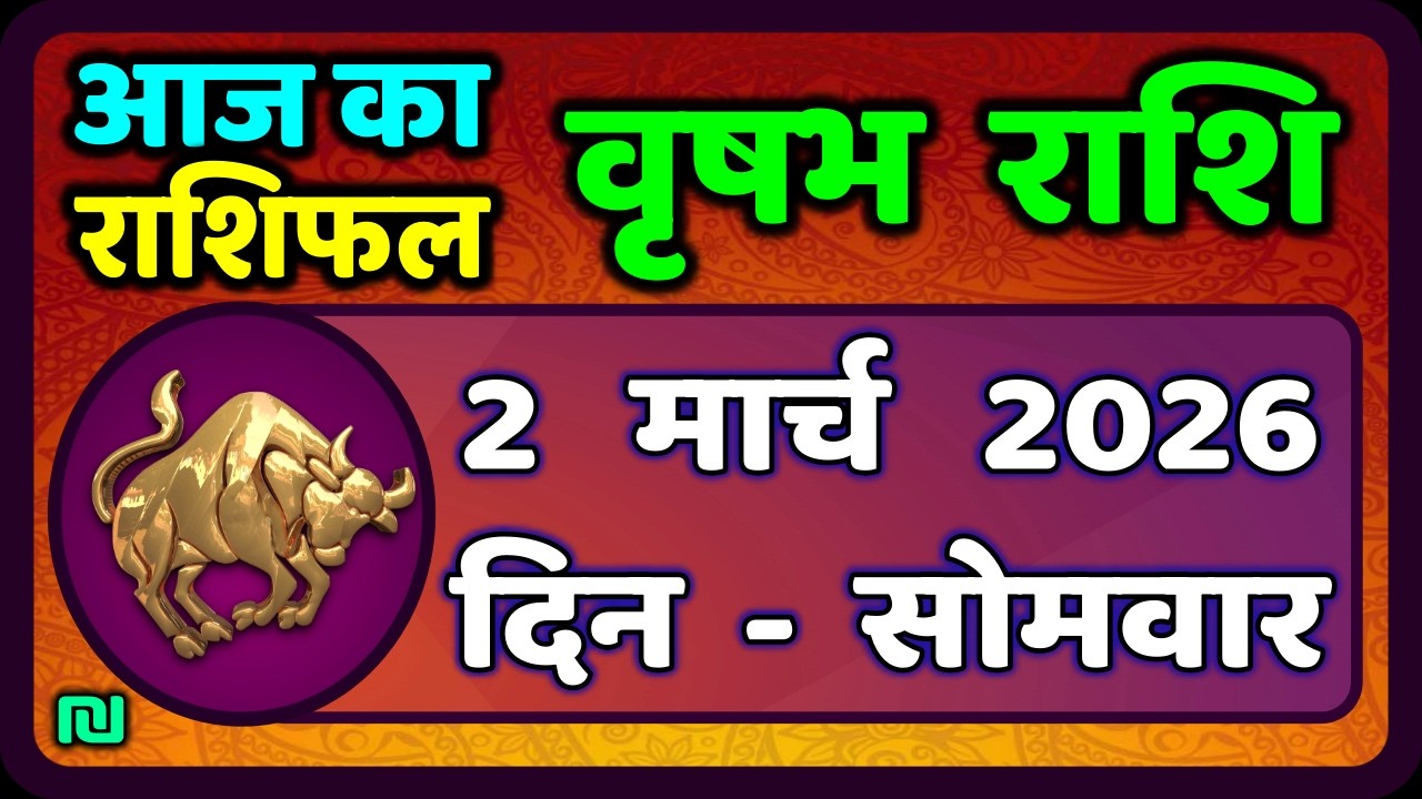 वृषभ  राशि 2 मार्च  2026 | Vrishabh Rashi 2 March 2026|Aaj Vrishabh Rashifal |#TaurusHoroscope