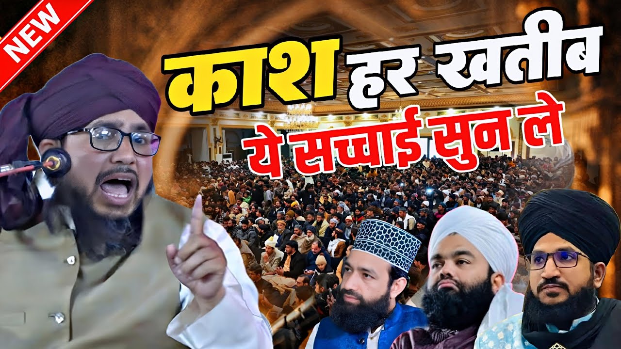 बड़े बड़े मौलवियों की खटिया खड़ी करदी - mufti sher mohammad - new taqreer 2026 - new bayan 2026