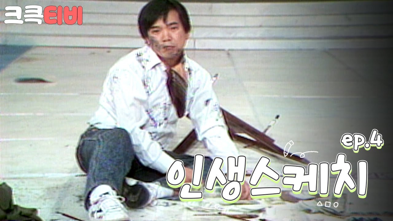 [크큭티비] 쇼비디오자키 인생스케치: 새로운 그림 개그 | KBS 891203 방송