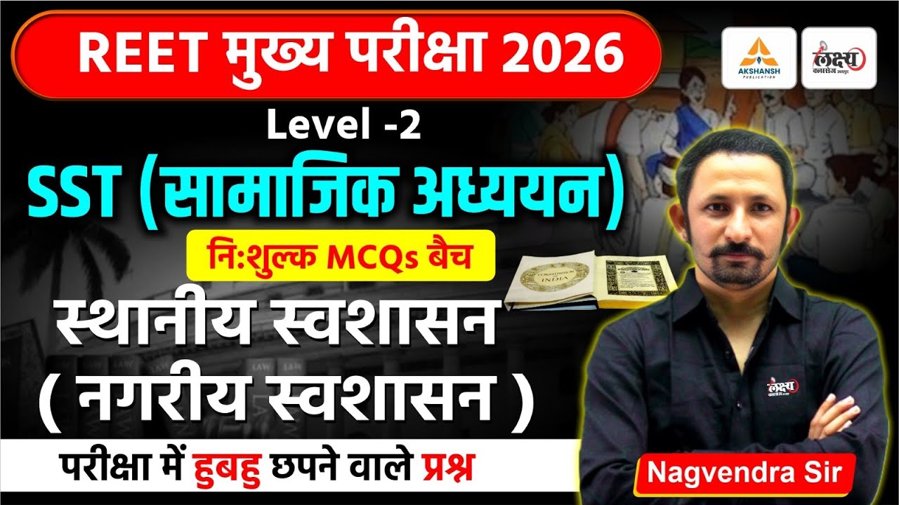 REET Mains Level 2 SST Classes | स्थानीय स्वशासन (नगरीय स्वशासन ) | Top MCQs | 3rd Grade SST Polity