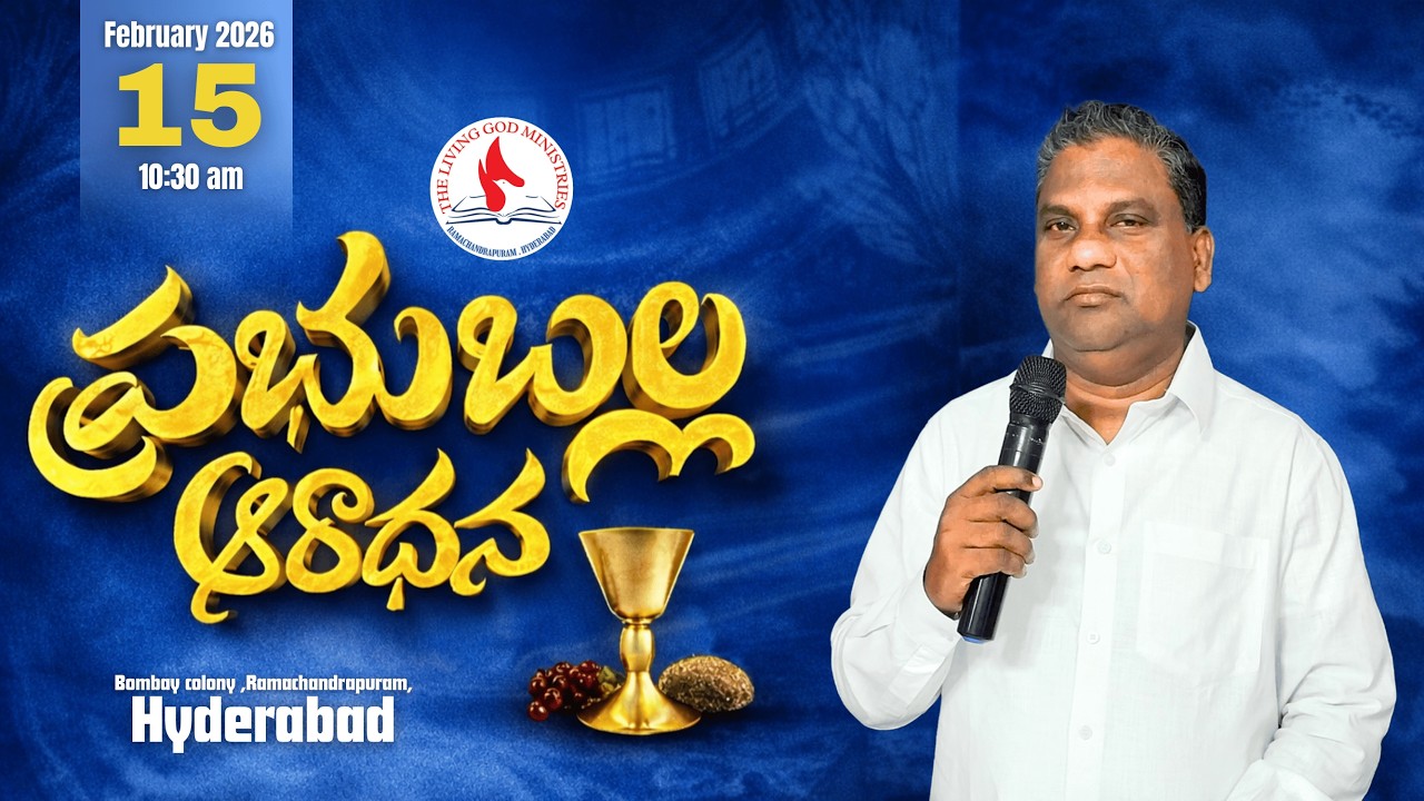 15-02-2026 | ప్రభుబల్ల ఆరాధన | Pastor Das | #sundayservice | #worship | Hyderabad, R.C. Puram