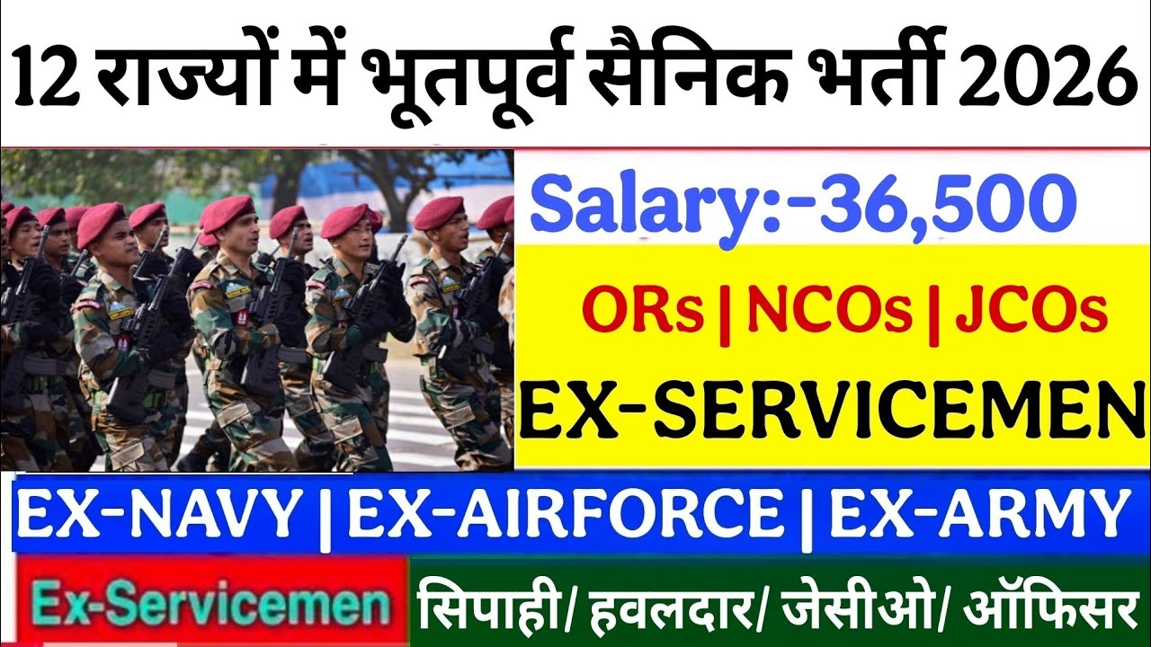 12 राज्य में आई है भूतपूर्व सैनिकों की भर्ती 2026 जल्दी आवेदन करें एक्स सर्विसमैन ऑन