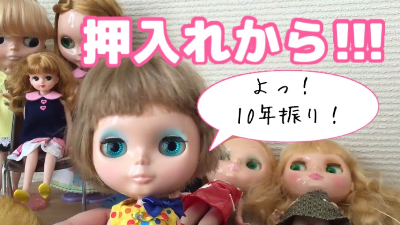 006*Blytheをダラダラと紹介する動画【前】