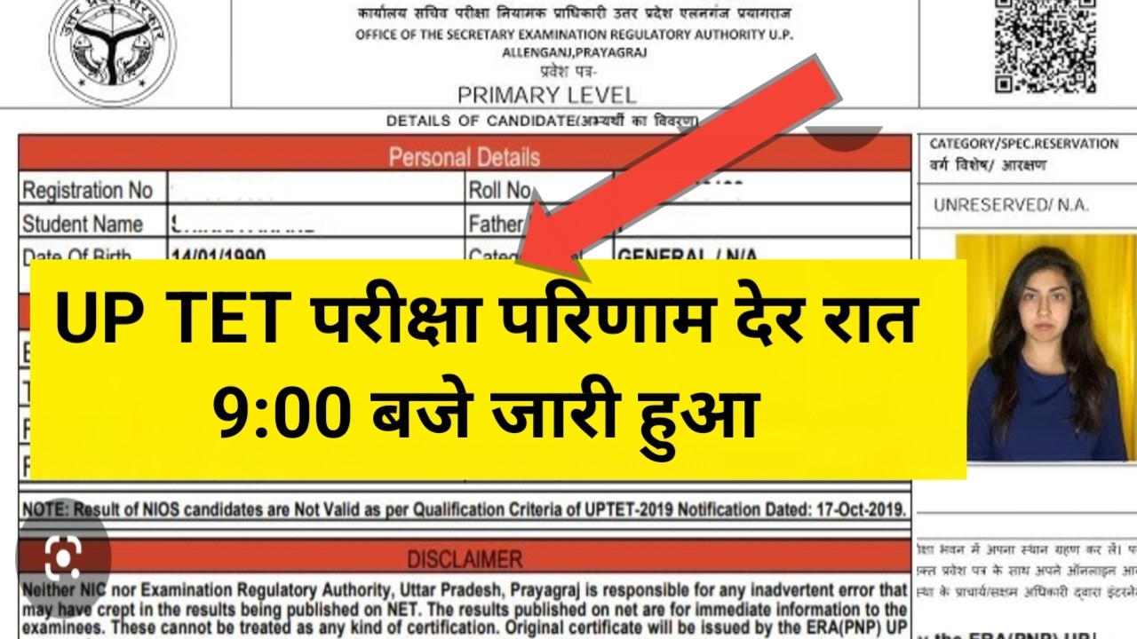 UPTET Result 2026 Update | uptet exam result 2026 kaise check kare | uptet result 2026 kab aayega |