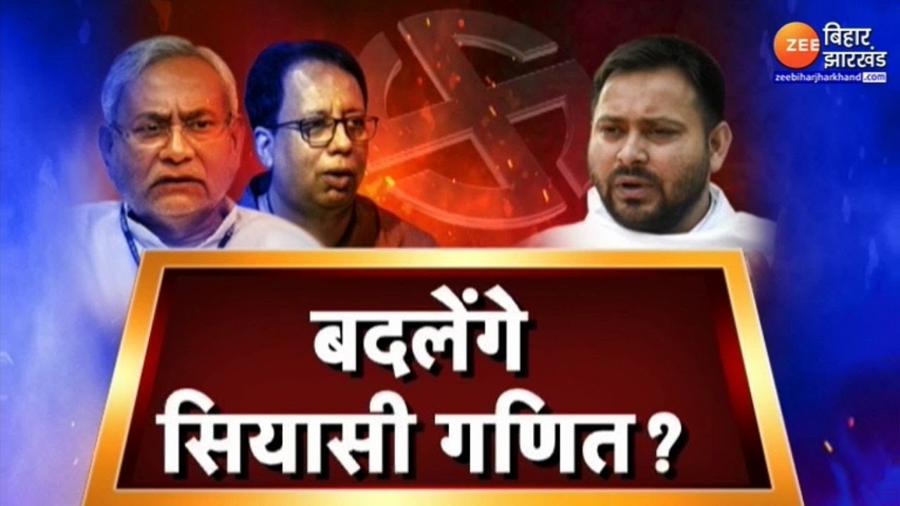 Bochaha ByElection Result: बोचहां में कैसे जली लालटेन ?