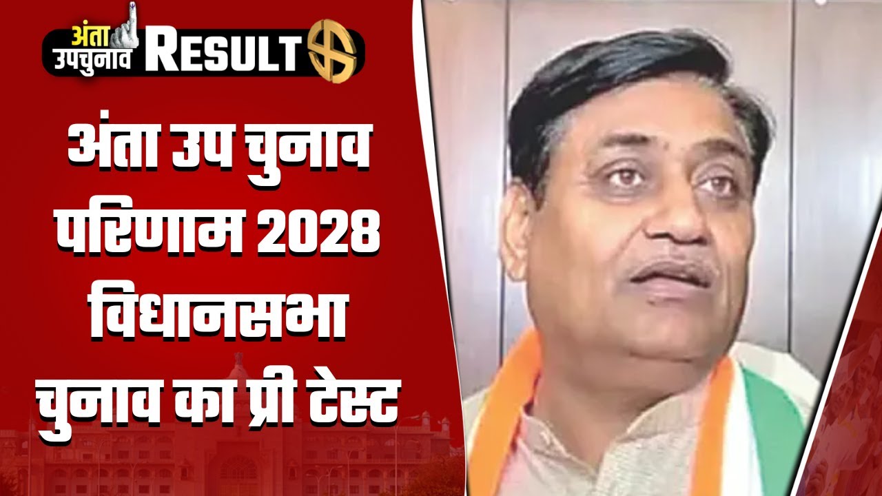 Pramod Jain Bhaya की जीत के बाद Govind Singh Dotasra से Exclusive बातचीत | Anta By-Election Result