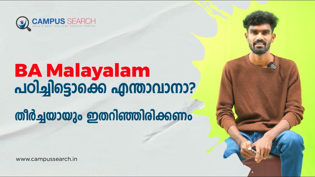 മലയാളം പഠിച്ചാലും കാര്യമുണ്ട് | BA Malayalam | Degree course | Course details | Scope & Opportunity