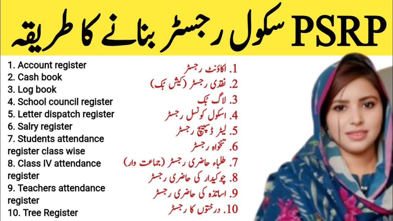 PSRP Phase 2 | How to Make School Register | School Record Register