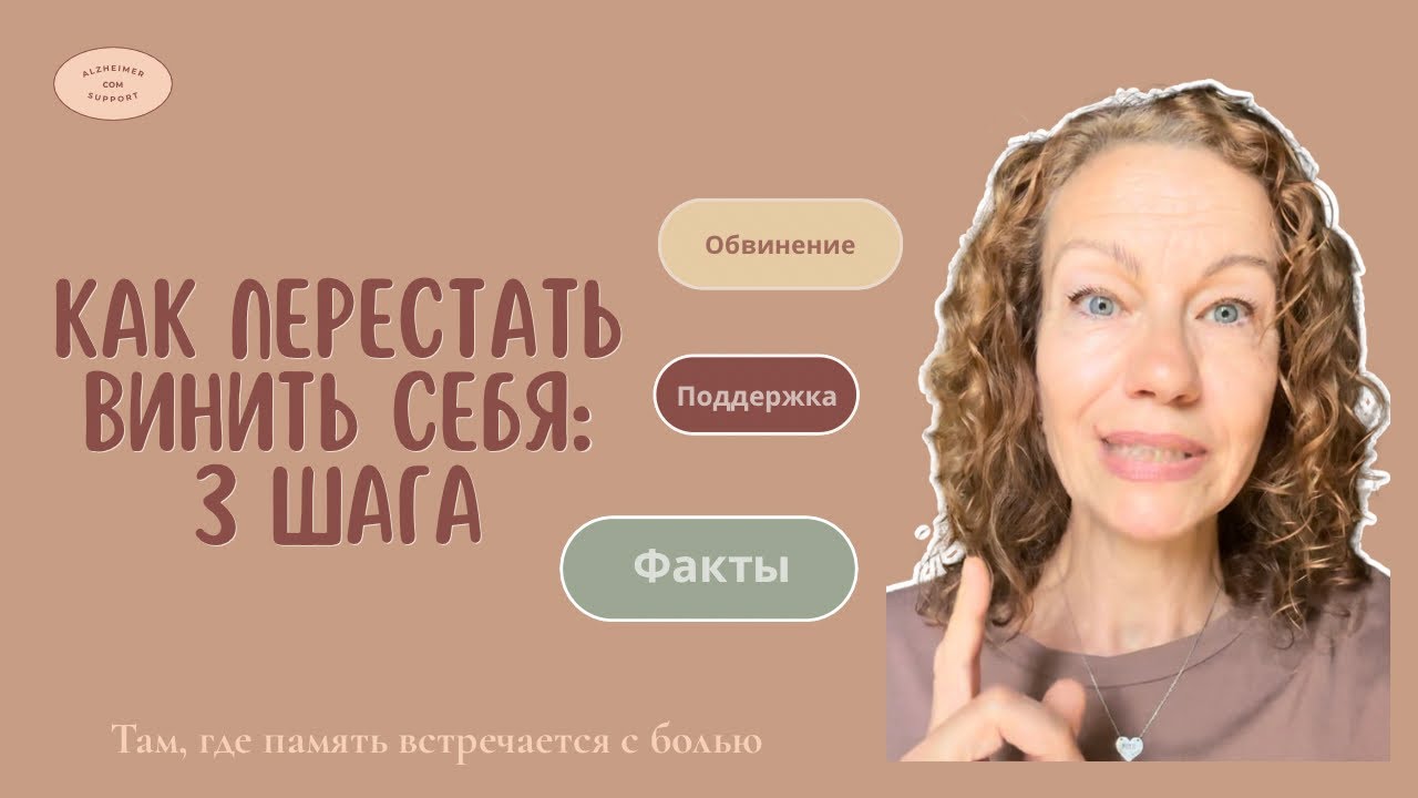 3 ШАГА, ЧТОБЫ ПЕРЕСТАТЬ СЕБЯ ОБВИНЯТЬ ПОСЛЕ СМЕРТИ РОДИТЕЛЕЙ