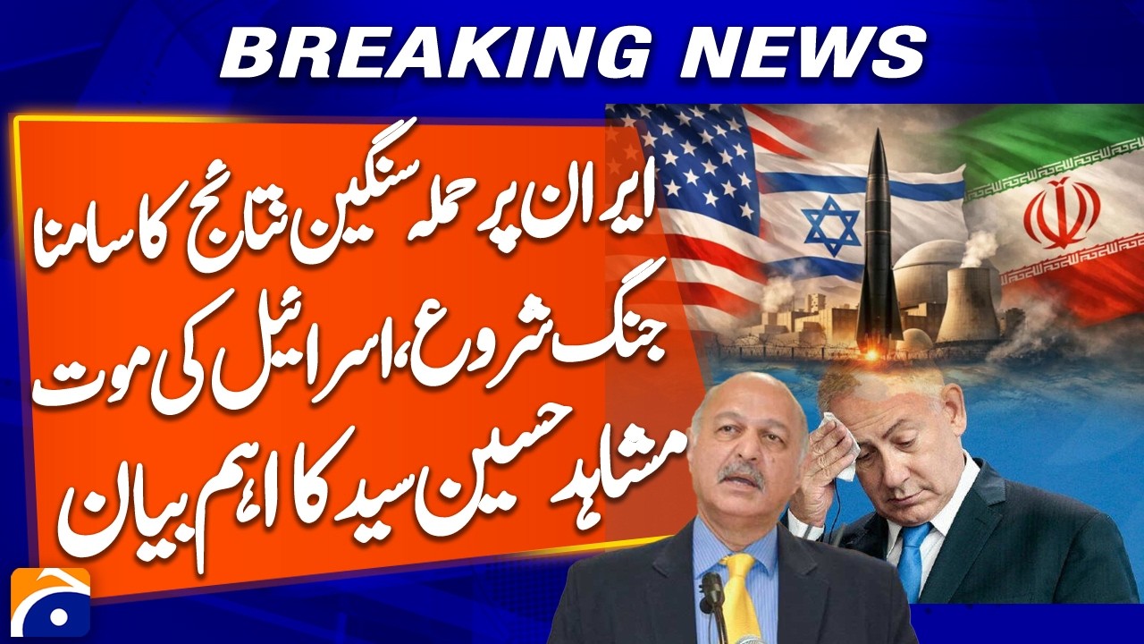 Middle East on Edge: Iran Strike Escalates Conflict, Big Statement Mushahid Hussain - Geo Pakistan