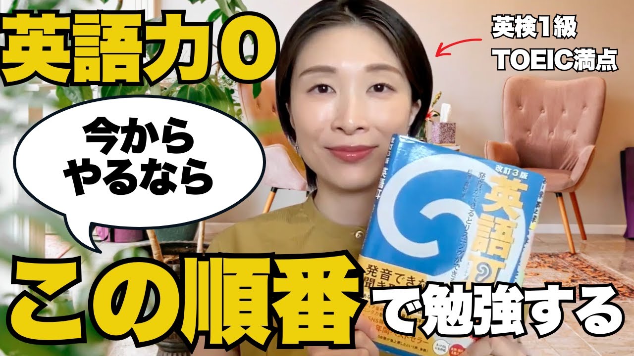 【英語力ゼロ→TOEIC990点】初心者が迷わない最初の3ステップ
