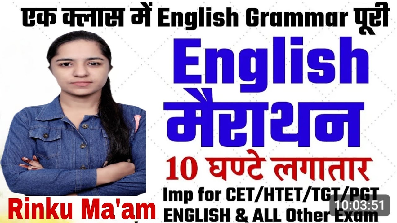ENGLISH MARATHON CLASS BY RINKU MA'AM IMP FOR HTET /CET /AND ALL OTHER EXAMS Tgt /Pgt English RPSC
