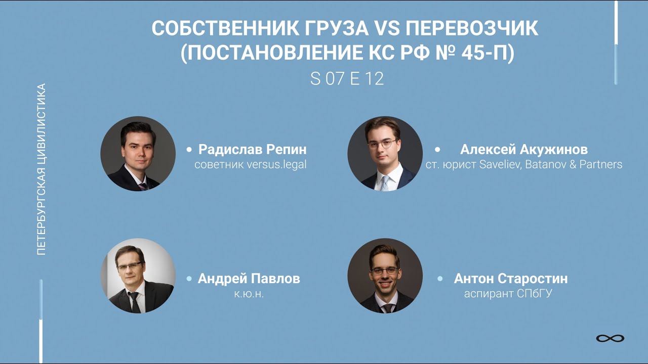 #7.12. Собственник груза vs перевозчик (постановление КС РФ № 45-П)