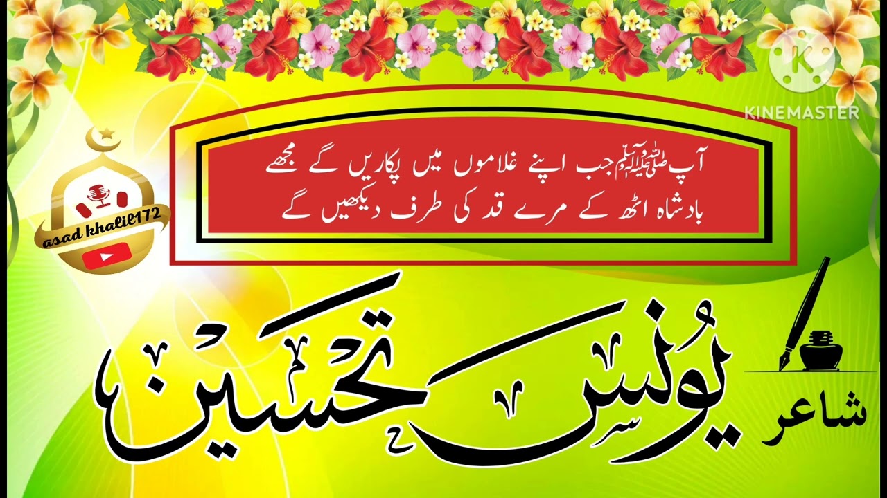 آپ جب اپنے غلاموں میں پکاریں گے مجھے بے یونس تحسین