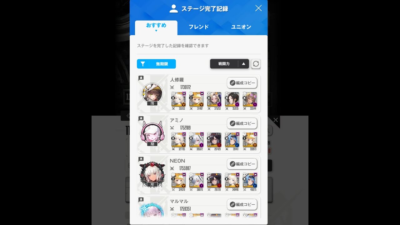 NIKKE トライブタワー1130 クリスタルアーマー 戦闘力1730172(58.4%) 無期限低戦闘力1位