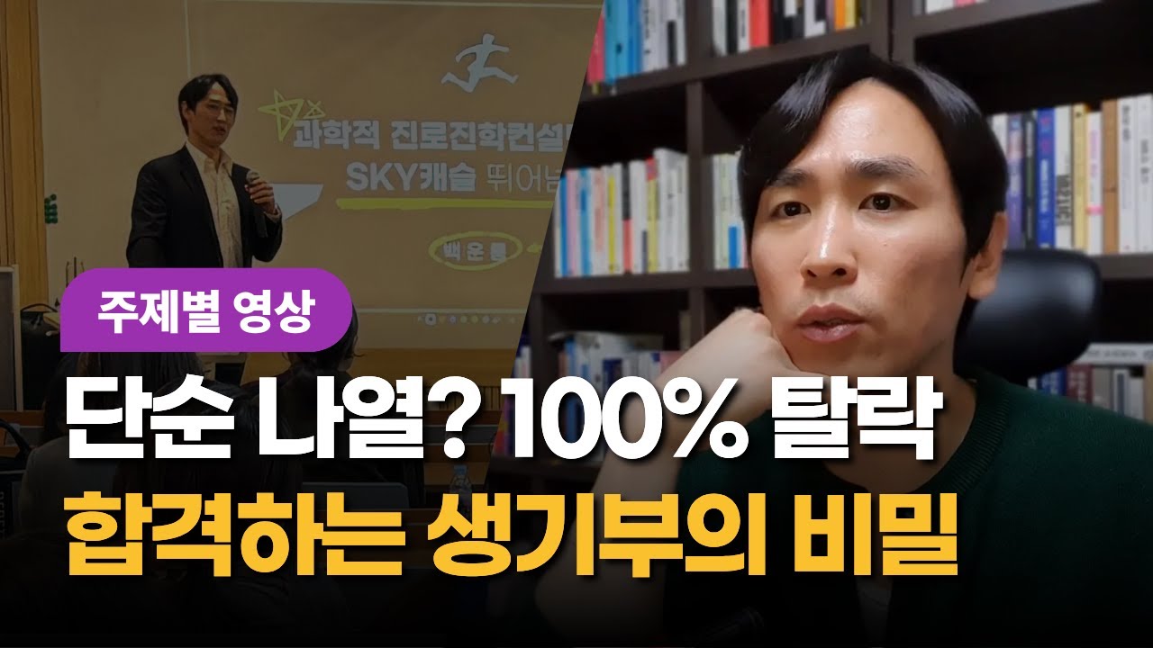 세특에 아무도 안 읽는 줄거리 나열하지 마세요. 대학은 개념 간의 '관계'만 봅니다.