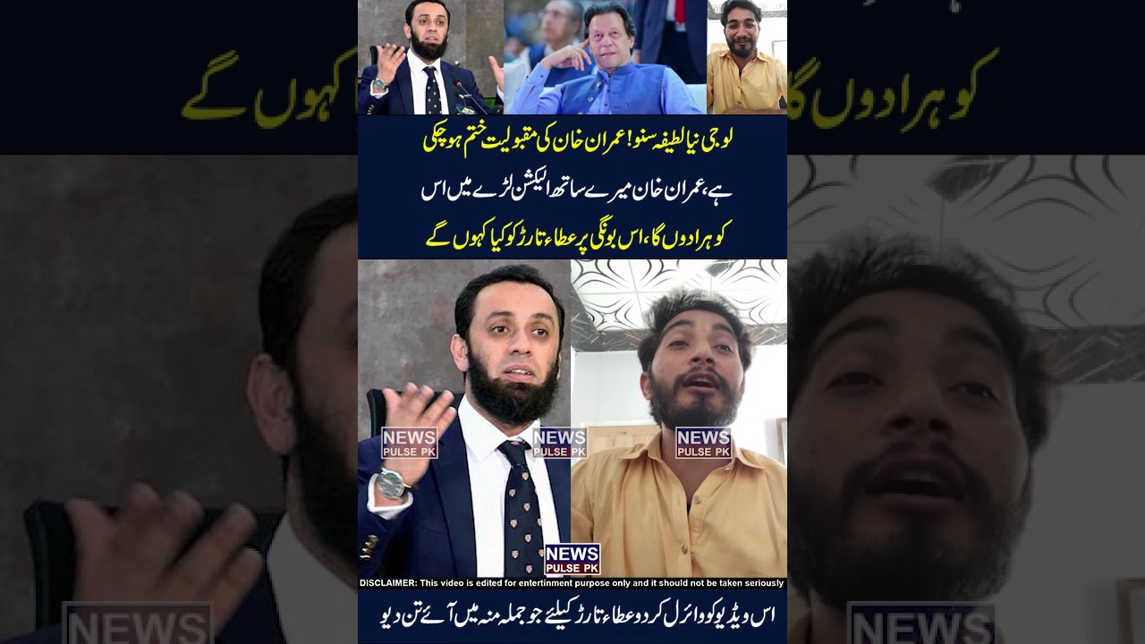 Me Imran Khan Ko Hirao Ga #funnymemes #attatarar #funny #viral #kashmir #kashmirnews #news