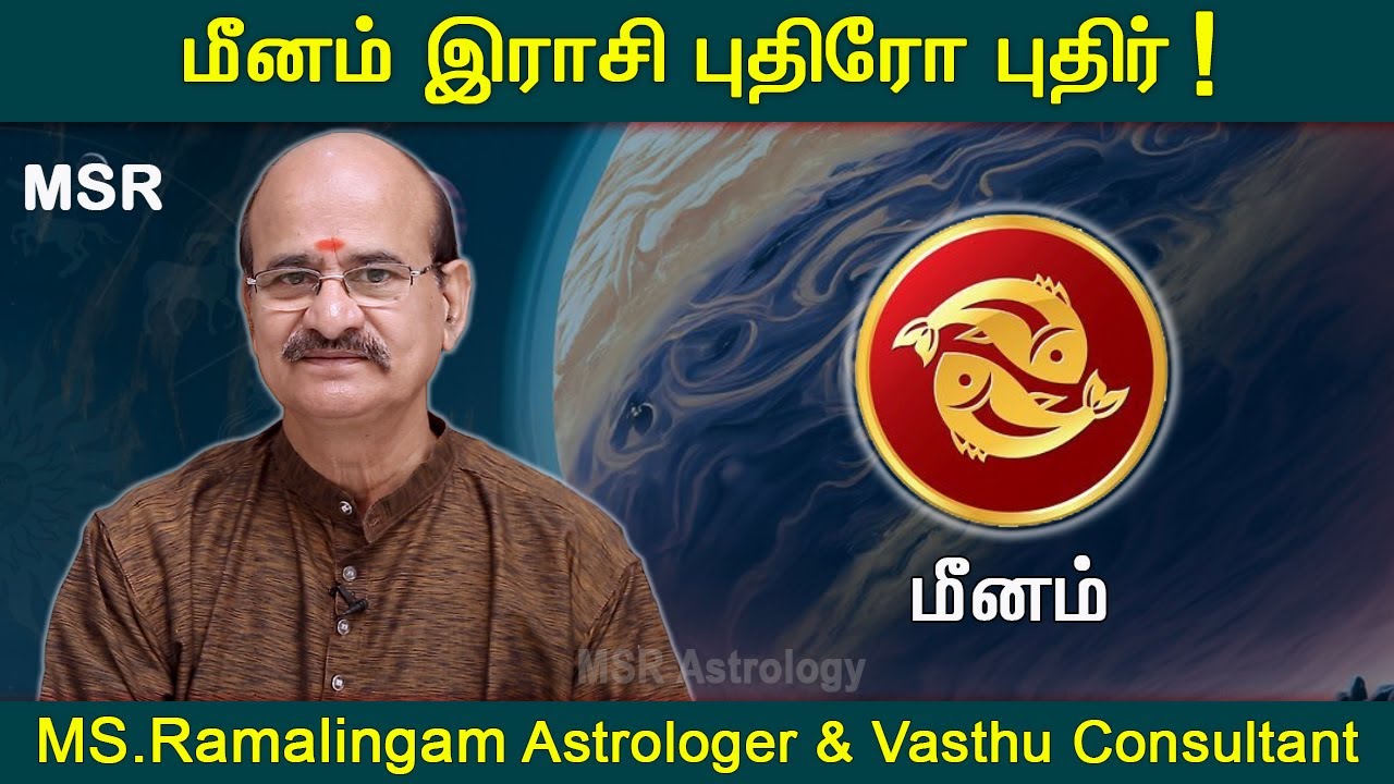 மீனம்  புதிரோ புதிர் | Meenam Rasi Palan | MS Ramalingam @msrastrology