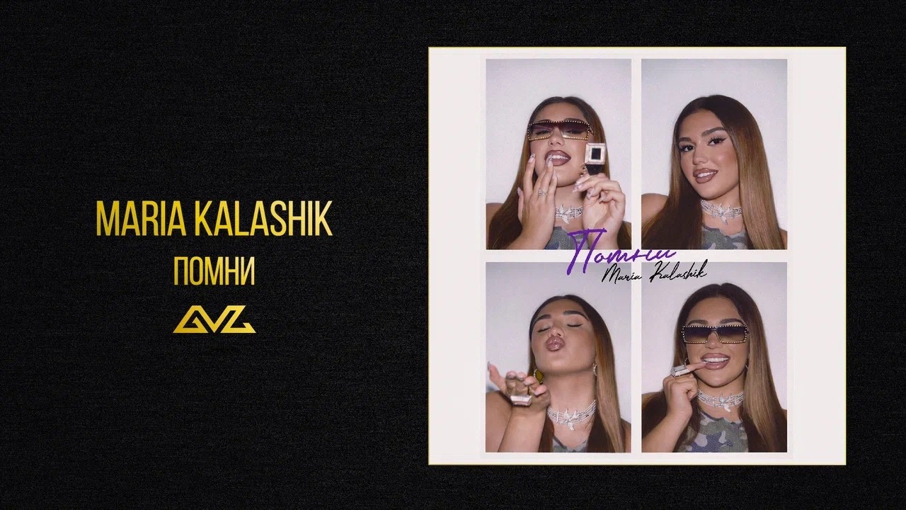 MARIA KALASHIK — Помни (Official Audio)