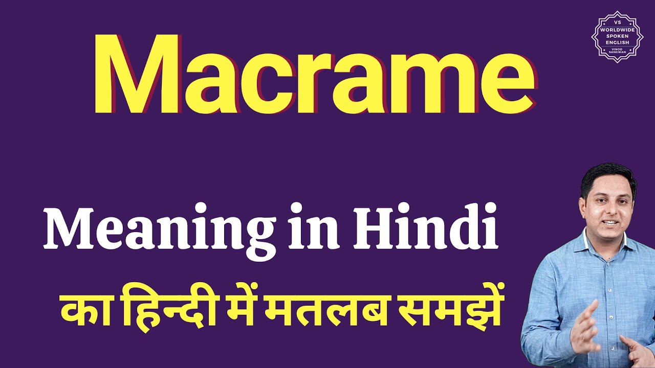 Macrame meaning in Hindi | Macrame ka matlab kya hota hai