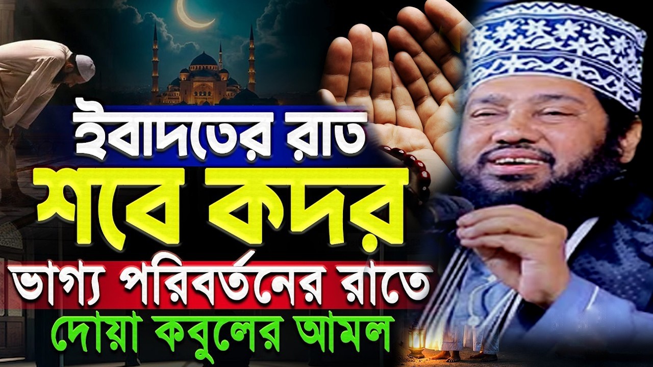 ✅আজ ২৭ রমজান শবে কদরের দিন ফজরের পর থেকে মাত্র ১টি তাসবীহ সকল গুনাহ মাফ 💚🛑Tarek Monowar 26