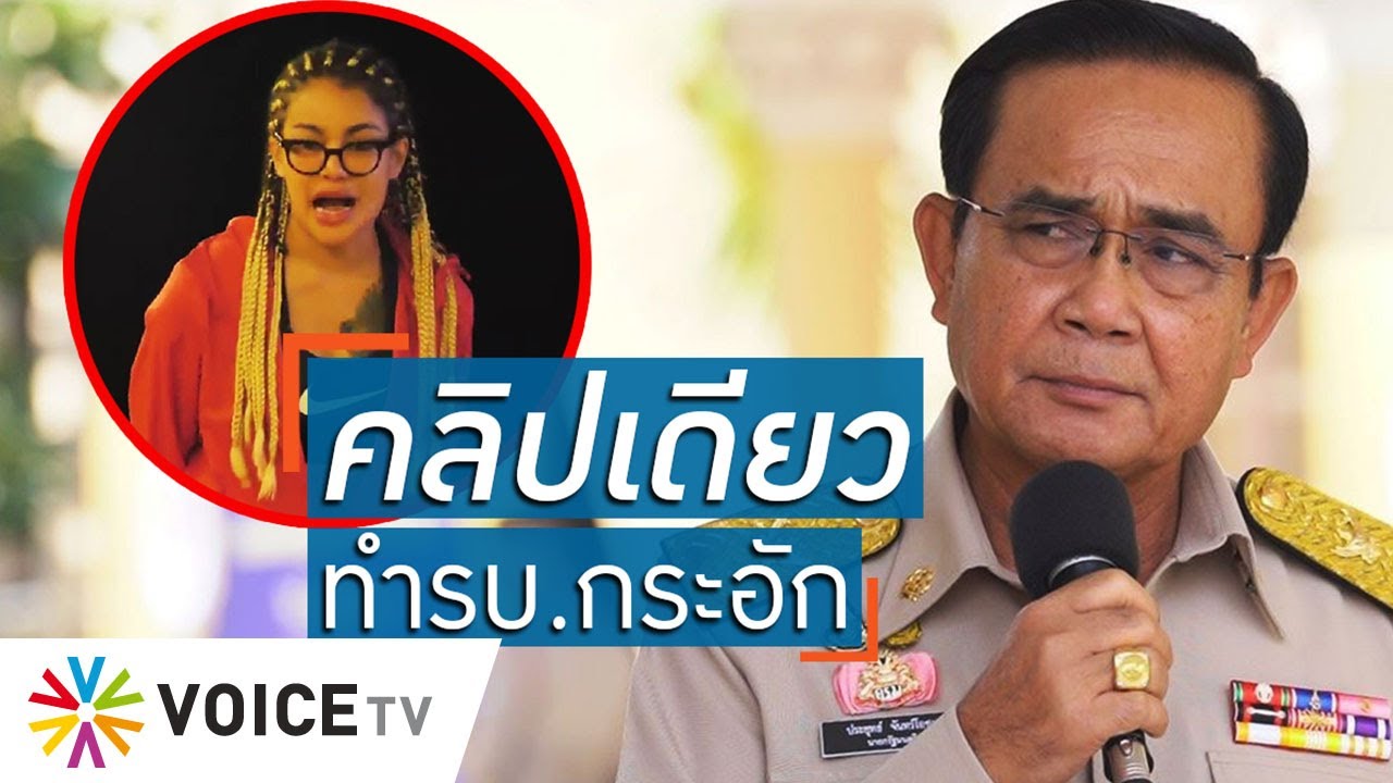 Talking Thailand - “ พิมรี่พาย” ไปสร้างไฟฟ้าบนดอย แต่ “ ประยุทธ์ ” ยังชื่นชมเด็กส่ง ส.ค.ส.มาให้