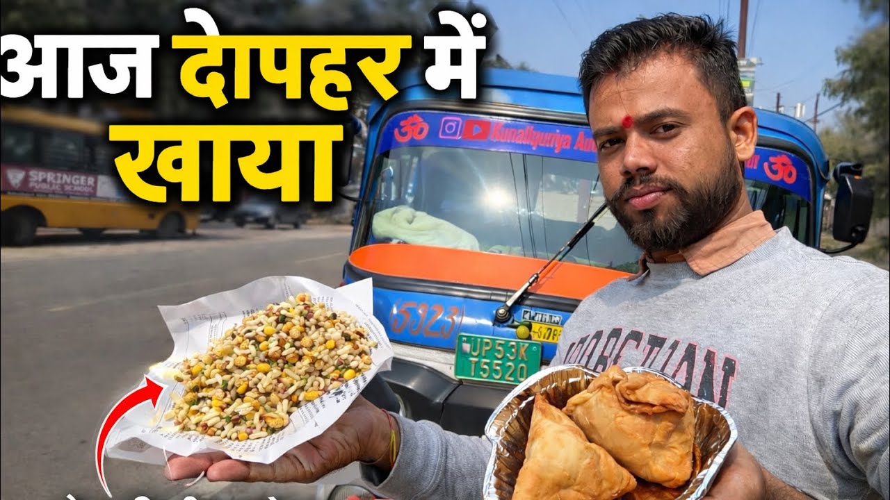 Auto Driver का दोपहर का खाना | बेलपुरी और समोसा टेस्ट 😋 | Daily Vlog