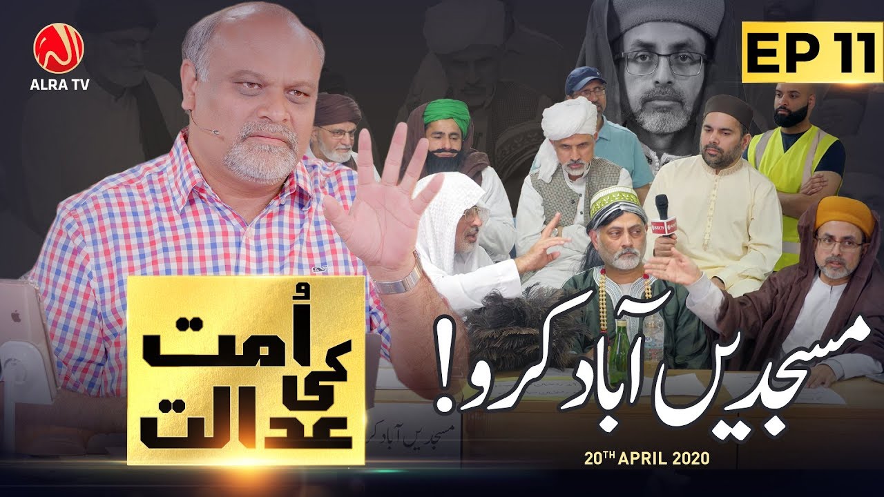 EP11 • Ummat Ki Adalat | ALRA TV