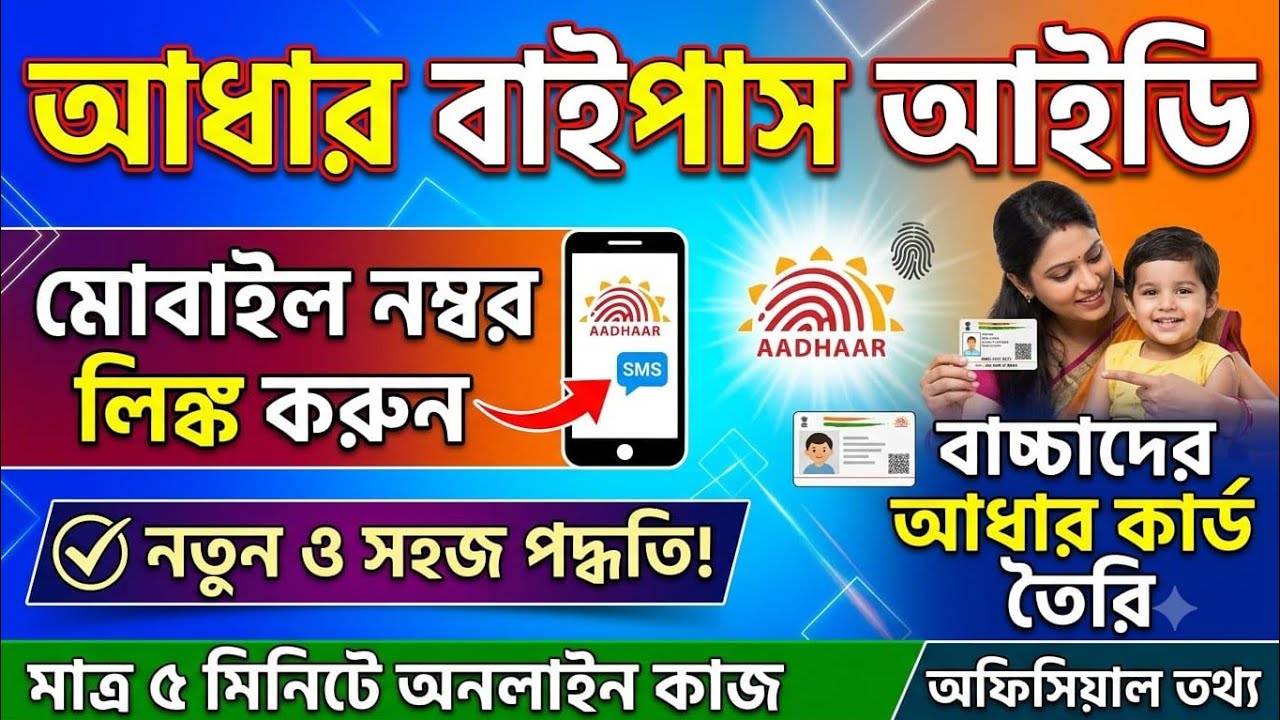 Aadhar Card Me Mobile Number Kaise Link Kare | Aadhaar UCL ID 2026 | Aadhaar Mobile No Link Id | UCL