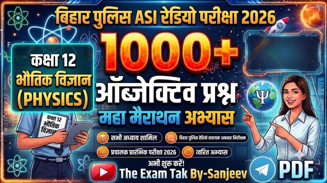 Bihar Police ASI RADIO महा मैराथन || BIHAR POLICE ASI RADIO OPRATION QUESTION PAPER |12th(Physics)