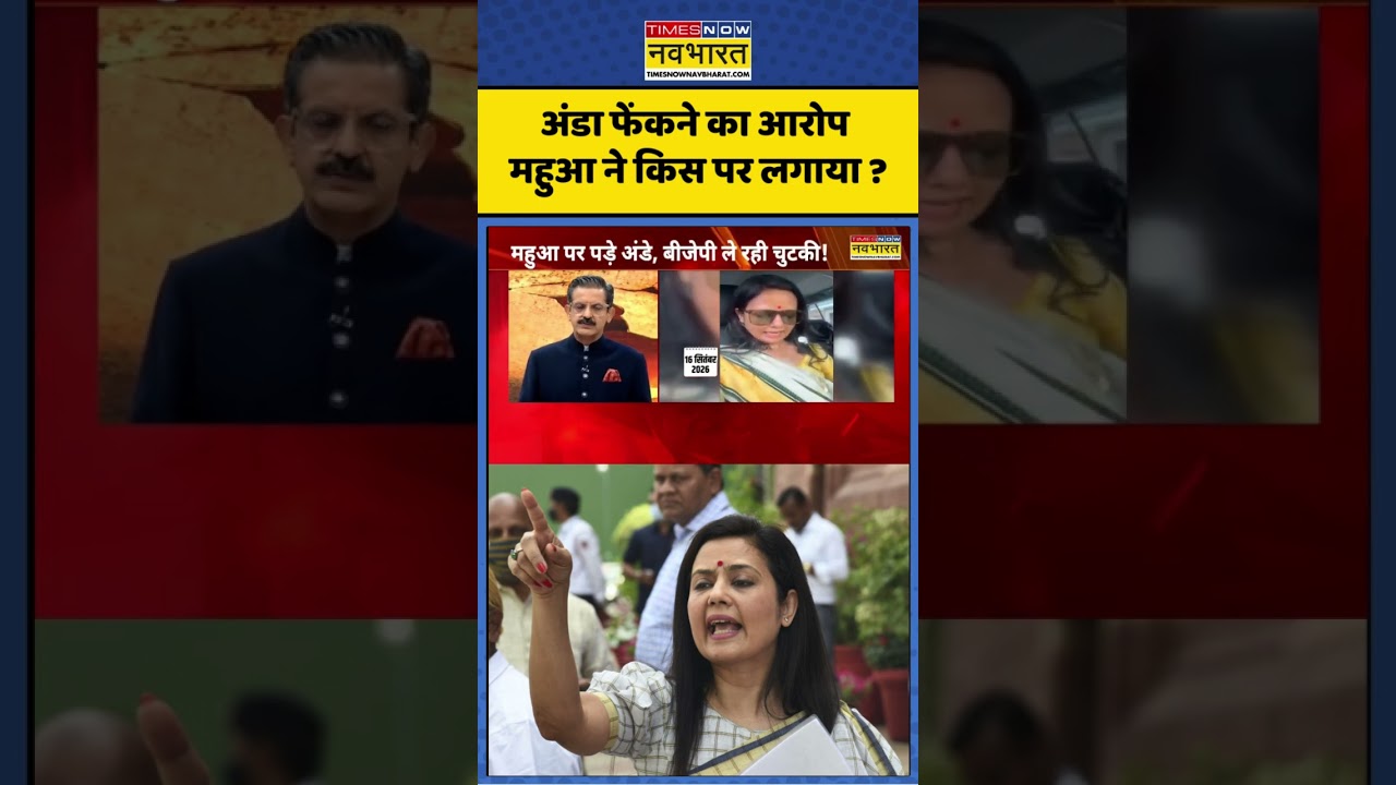 Chakraview | Sumit Awasthi | महुआ पर किसने फेंका अंडा? #tmc #joraphool #mahuamoitra #shorts