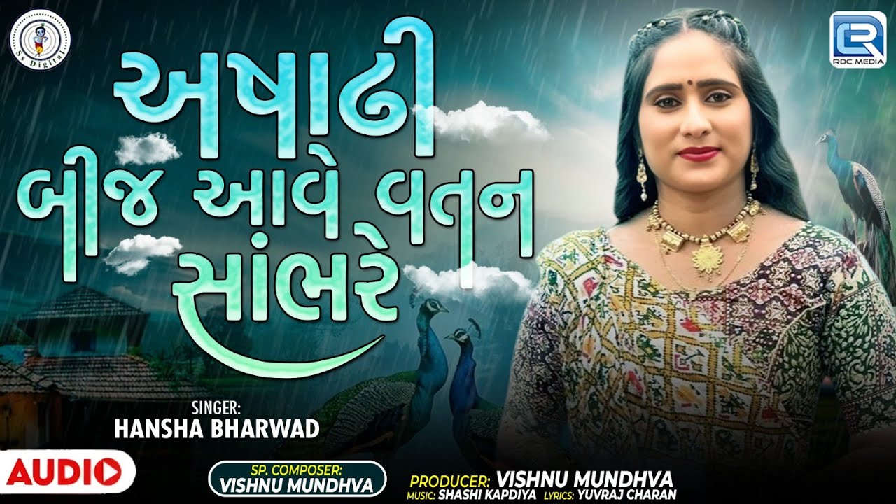 Hansha Bharwad | Ashadhi Beej Aave Vatan Sambhare | Gujarati New Song 2025 | Ashadhi Bij New Song