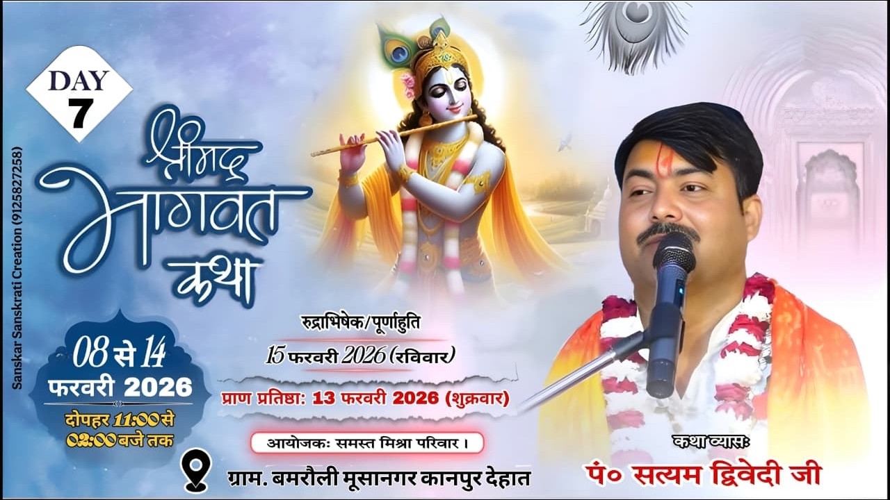 LIVE | श्री मद् भागवत कथा || पं. सत्यम द्विवेदी जी महाराज || बम्हरौली घाट कानपुर देहात  || DAY - 7