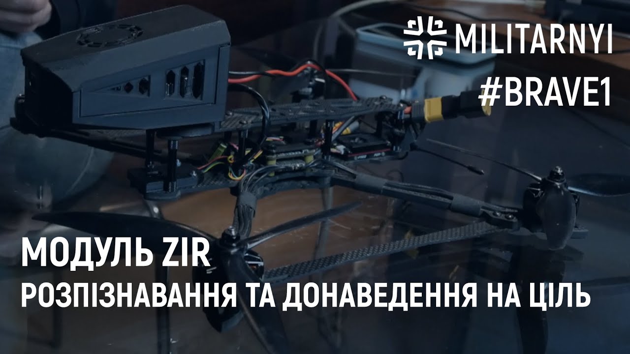 Система ZIR. Виявити та знищити ворога за допомогою будь-якого дрона