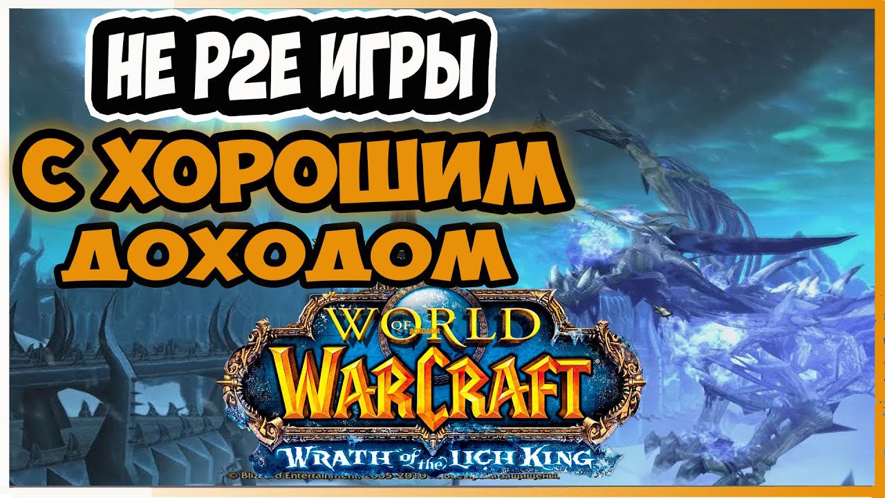 Где можно заработать? ИГРЫ КОТОРЫЕ ПО ДОХОДУ ЛУЧШЕ ЧЕМ P2E NFT GAMES | РМТ