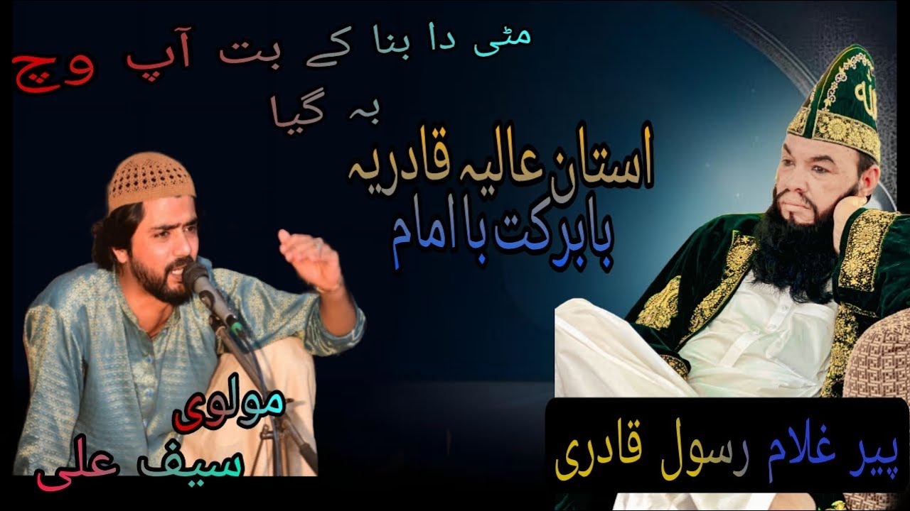 Mitti da bana ke baut AP vich beth Gaya qawwali molvi saif Ali qawwal The Qadri Studio