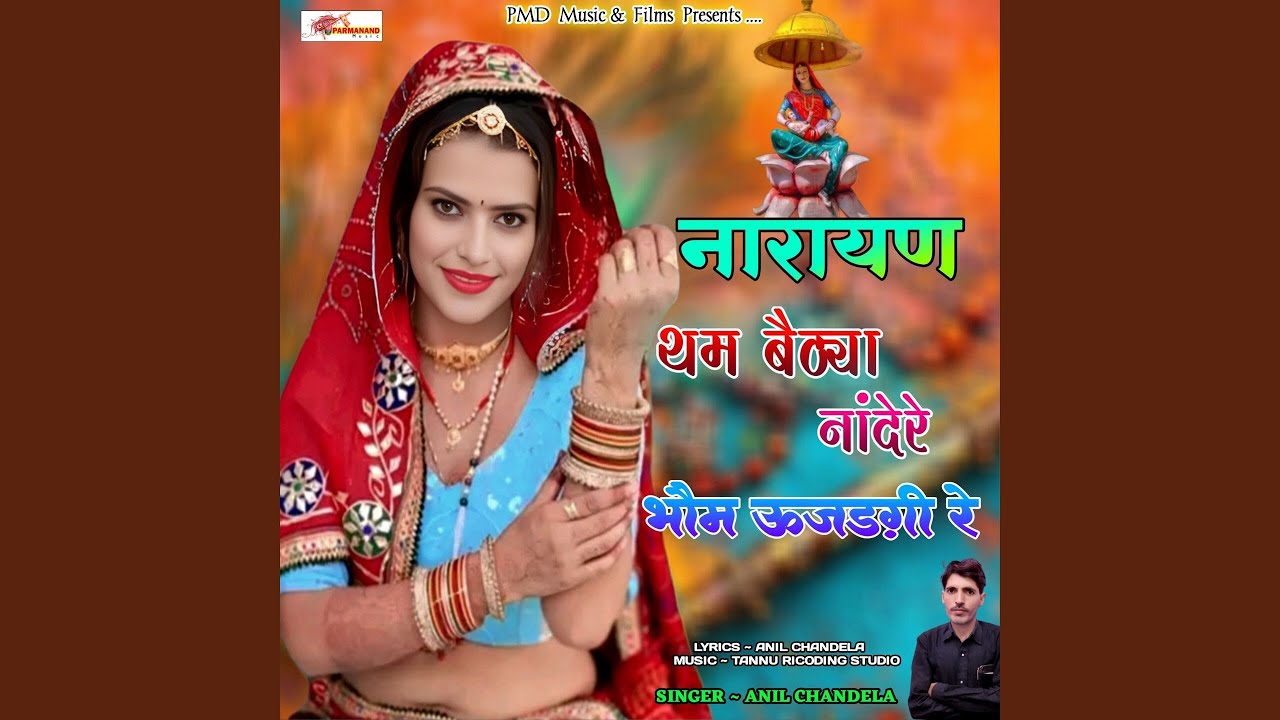 Narayan Tham Bethya Nandere Bhom Ujadgi Re