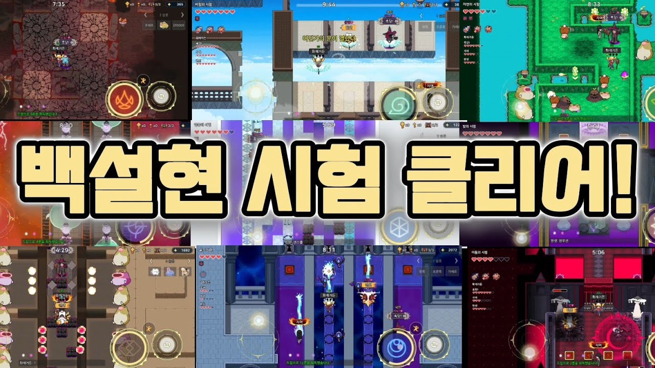 [마법고등학교] 백설현 시험 클리어!(및 공략)