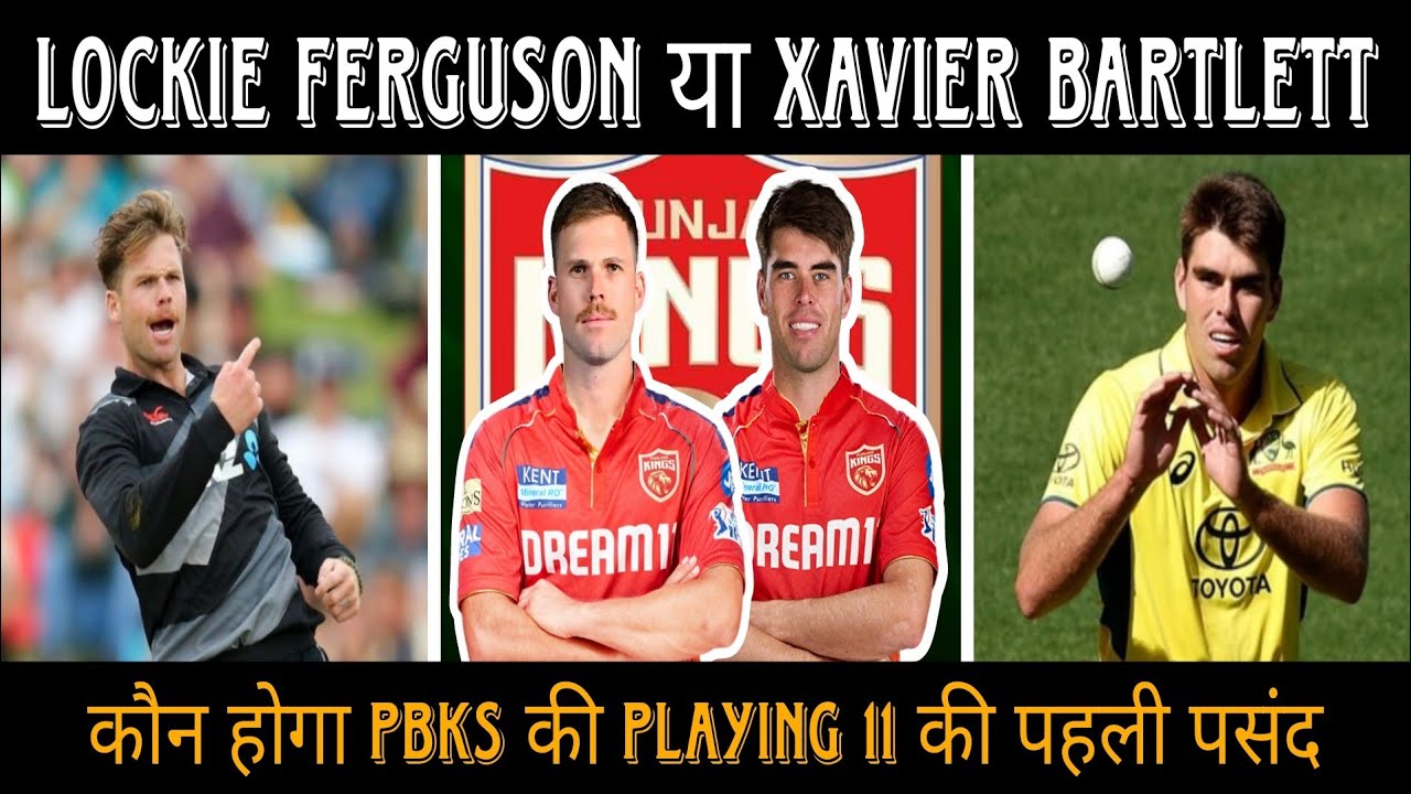 Lockie Ferguson या Xavier Bartlett कौन होगा Punjab Kings की Playing 11 की पहली पसंद