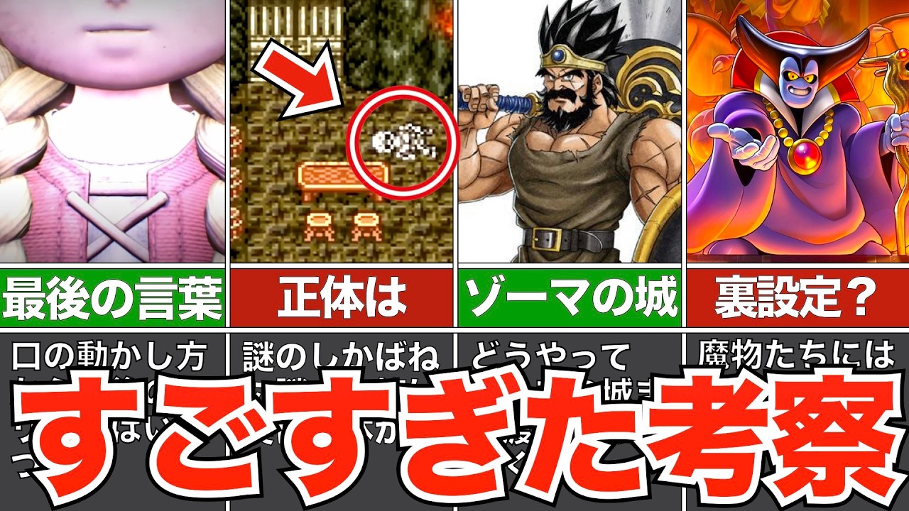 ここってなんだったの？面白すぎる考察【歴代ドラクエ】