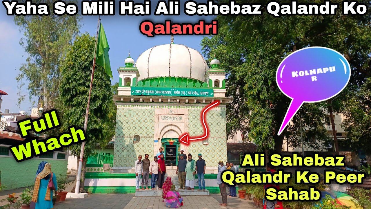 BABU JAMAL SHAH QALANDAR Kolhapur... Maharashtra بابو جمال बाबू जमाल