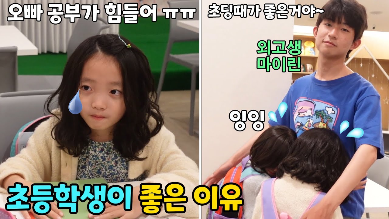 외고 다니는 마이린 오빠에게 공부를 도와달라고 했어요!! 외고 언니,오빠들이 뚜아뚜지에게 어떤말을 해줬을까요??? (Ft.초등학생이 좋은 이유ㅋㅋㅋ) / 뚜아뚜지TV