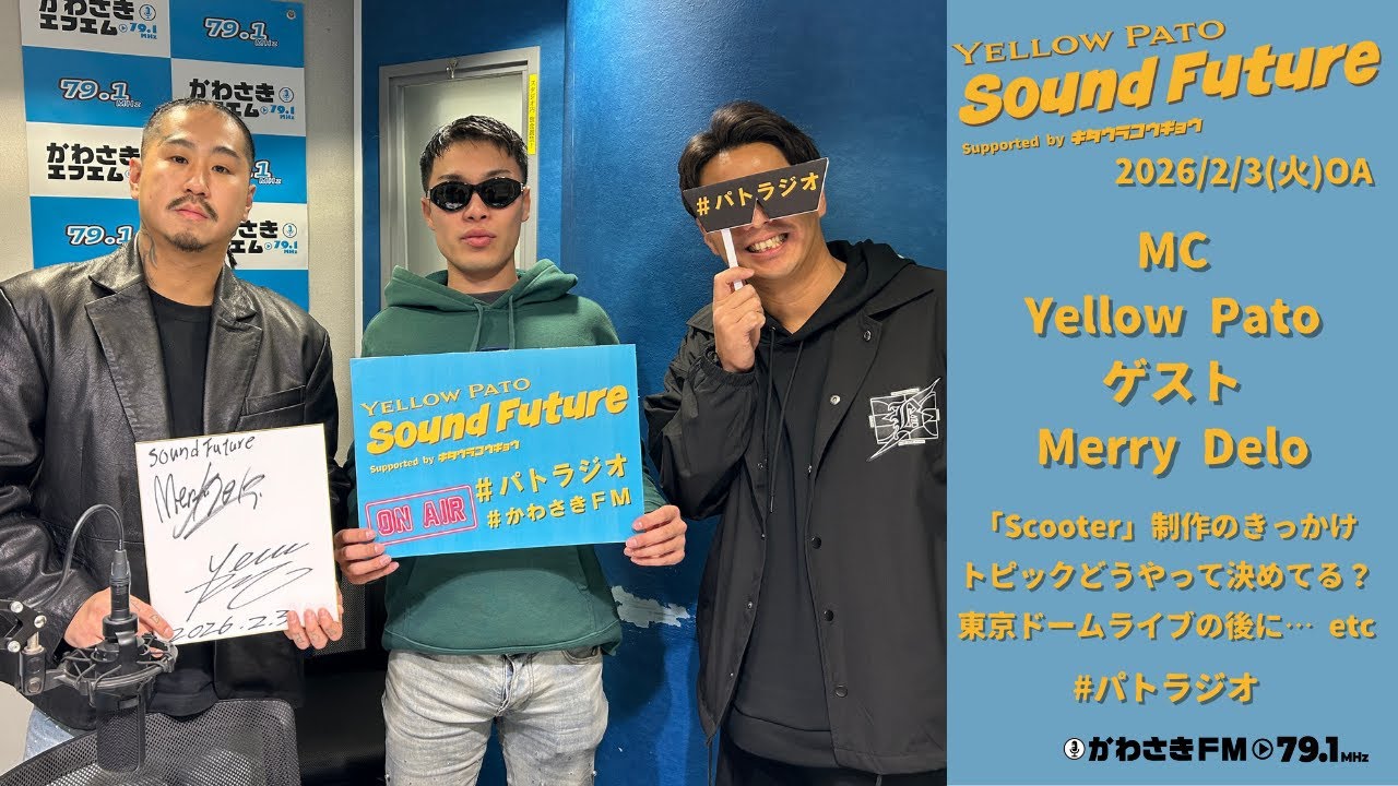 Sound Future #23 ~ ゲスト #MerryDelo  ~ Supported by キタウラコウギョウ