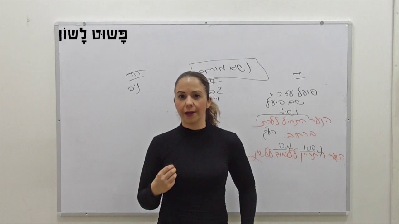נשוא מורחב - פשוט לשון