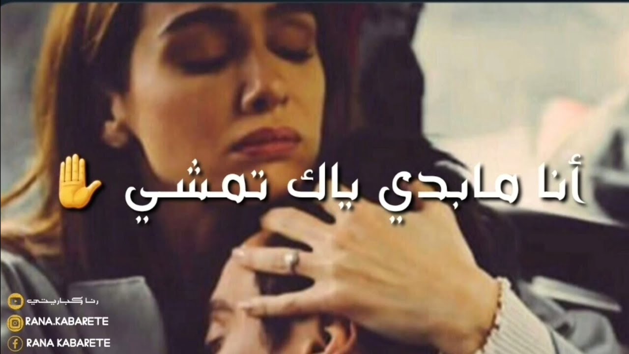 شعورك وقت تقول مابدي ياك و روح وانت من جوا بدك ياه ❤
